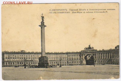 Почтовая карточка СПБ-Гл.штаб и Алекс.колонна до 07.07 21-00 - С-Петербург.Главный штаб и Александровская колонна