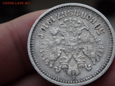 50 копеек 1910 R ХОРОШИЕ! до 5 июля 2015 22:00 мск - DSC04988.JPG