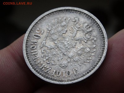 50 копеек 1910 R ХОРОШИЕ! до 5 июля 2015 22:00 мск - DSC04987.JPG