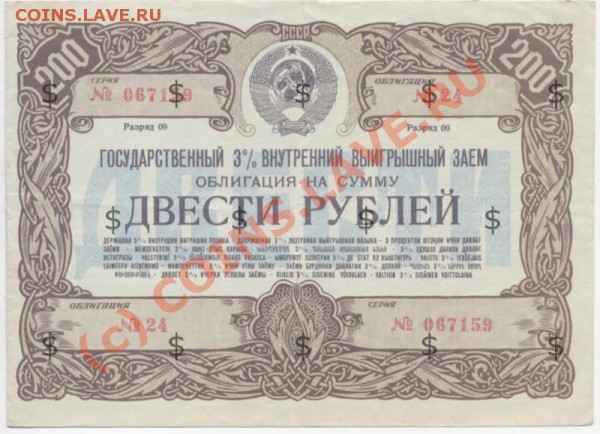 Облигации гос займа СССР 1947-1982гг - Scan-090120-0016