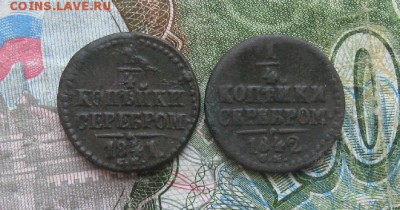 4 копейки серебром 1841,42г.см.до4.07. - IMG_7961.JPG