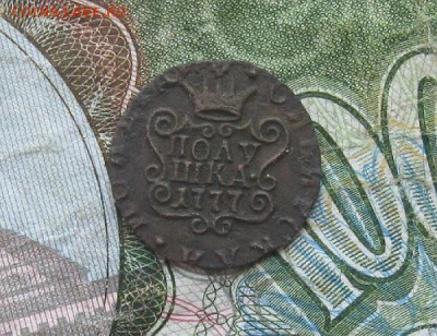 полушка 1777г.км.до4.07. - IMG_7963.JPG