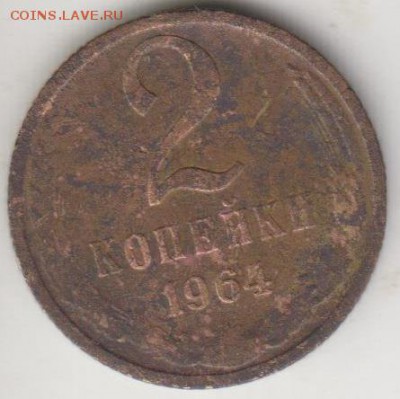 2 копейки 1964. До 3.07.2015 в 22.00 - 2к64