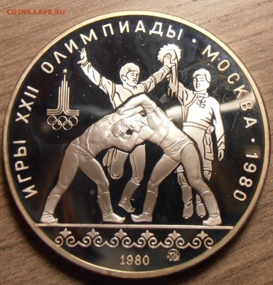 10 рублей 1980, Танец орла, ПРУФ, до 06.07.2015 в 22-00 Мск - P1010360.JPG