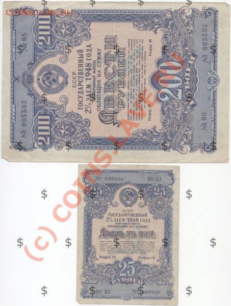 Облигации гос займа СССР 1947-1982гг - Scan-090120-0015