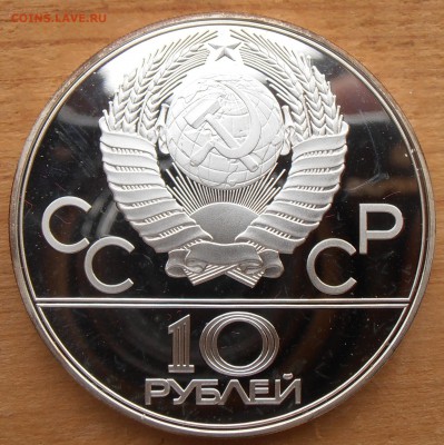 10 рублей 1977, Карта СССР, ПРУФ, до 06.07.2015 в 22-00 Мск - P1010370.JPG