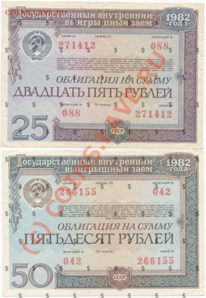 Облигации гос займа СССР 1947-1982гг - Scan-090120-0014