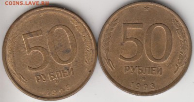 50 рублей 1993. ММД и ЛМД. Магнитные. До 3.07.2015 в 22.00 - 50р93