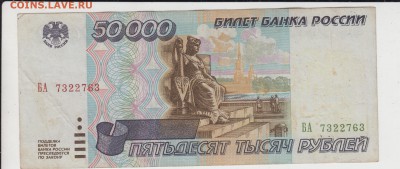 50000 р. 1995 .БА 7322763 До 3.07.2015 в 22.00 - 50т95