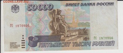 50 000 р. 1995. ГС 1870956. До 3.07.2015 в 22.05 - 50т95гс