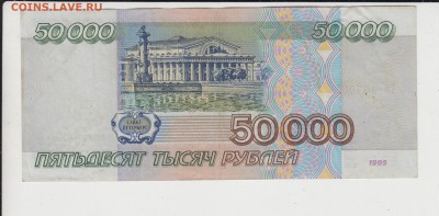 50 000 р. 1995. ГС 1870956. До 3.07.2015 в 22.05 - 50т95гс2