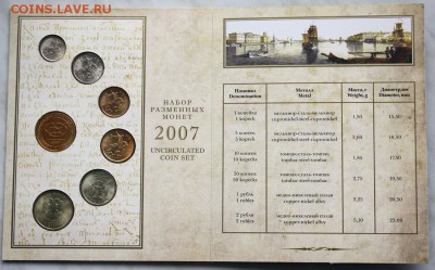 Годовой набор 2007г. СПМД официальный с жетоном - IMG_7933.JPG
