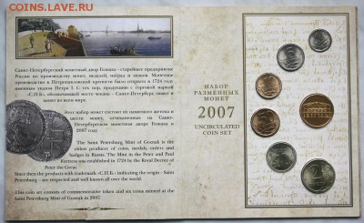 Годовой набор 2007г. СПМД официальный с жетоном - IMG_7932.JPG