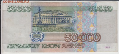 50 000р. 1995. НЧ 0395647. До 3.07.2015 в 22.07 - 50000р4.