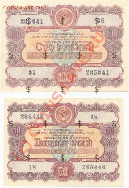 Облигации гос займа СССР 1947-1982гг - Scan-090120-0013