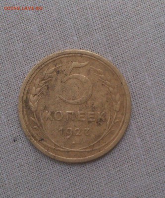 5 копеек 1927 год - N-XXMD7jwgY