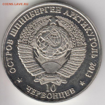 10 червонцев. Сталин. Артикуголь 2013. До 3.07.2015 в 22 - стал2