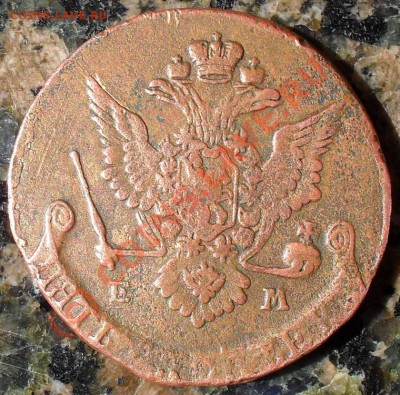 5 копеек 1778 ЕМ - 2