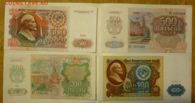 200 и 500 р 1992, 100 и 500 ор 1991, оценка - P1030165.JPG