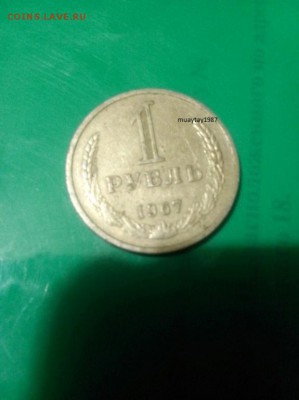 Помогите с оценкой Рубли СССР - 5497982345