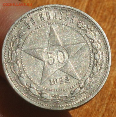 8 отличных кладовых полтинников 1921-1922гг до 04.07 в 22-00 - 001.JPG