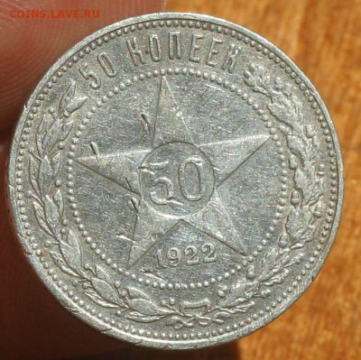 8 отличных кладовых полтинников 1921-1922гг до 04.07 в 22-00 - 004.JPG