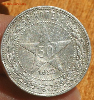 8 отличных кладовых полтинников 1921-1922гг до 04.07 в 22-00 - 006.JPG