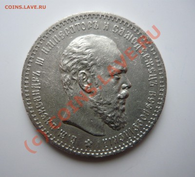 РУБЛЬ 1888г. в состоянии XF до 20.07.10 17-00мск - Рубль А III 1888г. + 15 коп 1942 017