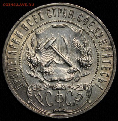 1 рубль 1921____штемпельный_______5.07__22.00 - IMG_1329.JPG