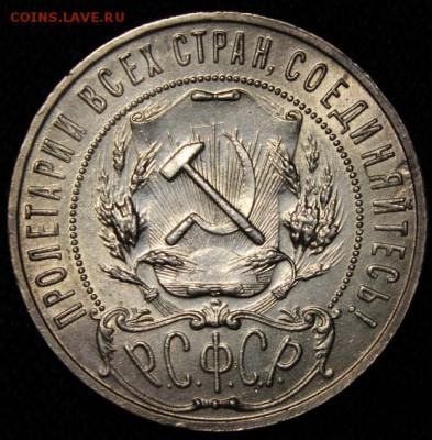 1 рубль 1921____штемпельный_______5.07__22.00 - IMG_1326.JPG