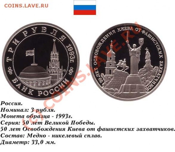 Набор 50 лет Победы над фашизмом. - 3rub1993OsvobKieva