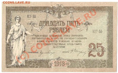 25 руб 1918год ростов на дону до22.07.2010 до 22-00 - е