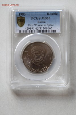 1я женщина в космосе 1р 1983 PCGS MS65 до 05 июля 2015 22.15 - IMG_7353.JPG