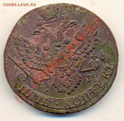 5 коп 1792 г ЕМ ===== до 25.07.2010 22:00 - lave_c0134