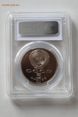 Успенский собор 5р 1990 PCGS PR66DCAM до 05 июля 2015 22.15 - IMG_7357.JPG