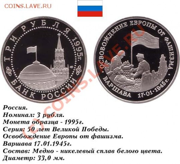 Набор 50 лет Победы над фашизмом. - 3rub1993OsvobVarshava