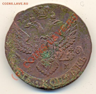 5 копеек 1791 г ЕМ ===== до 25.05.2010 22:00 - lave_c0138