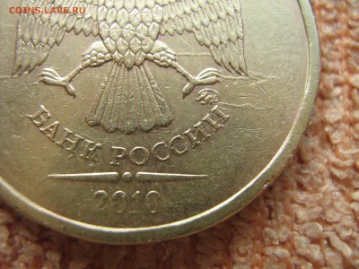 10 рублей 2010 года ММД штемпель 2.3? По АС - IMG_0048.JPG