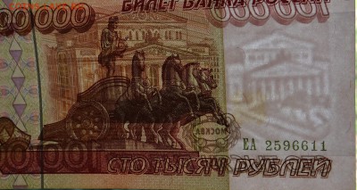 100 000 рублей 1995 г  время  до 22:30 число 05,07,2015 г - DSC04737.JPG
