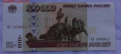 100 000 рублей 1995 г  время  до 22:30 число 05,07,2015 г - DSC04735.JPG