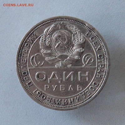 1 рубль 1924 П.Л(2) до 05 июля 2015 22.15 - 2b