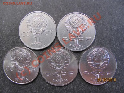 1руб.Юбил.1981,84,87,89,90г.-5 шт.до 26 июл.2010г.до 21.00.М - IMG_1873