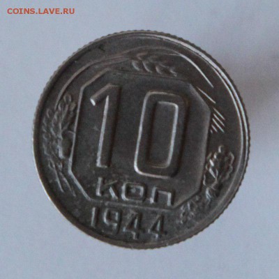 10 копеек 1944 до 05 июля 2015 22.15 - KI3y_dkCf5k
