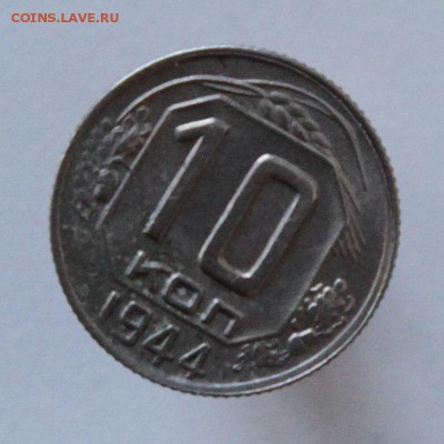 10 копеек 1944 до 05 июля 2015 22.15 - HkfslZs5QRA