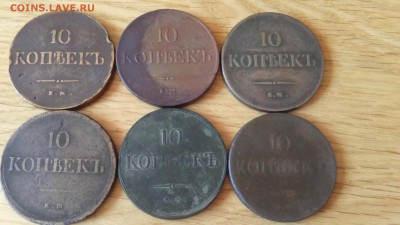 10 копеек 1832,33,36,37,38 - DSC_0309.JPG