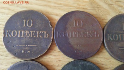 10 копеек 1832,33,36,37,38 - DSC_0310.JPG