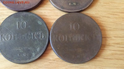 10 копеек 1832,33,36,37,38 - DSC_0312.JPG