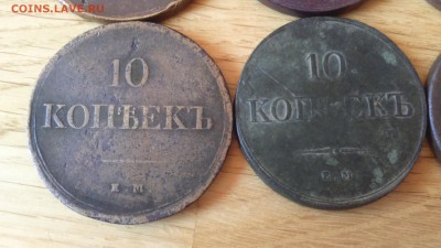 10 копеек 1832,33,36,37,38 - DSC_0314.JPG