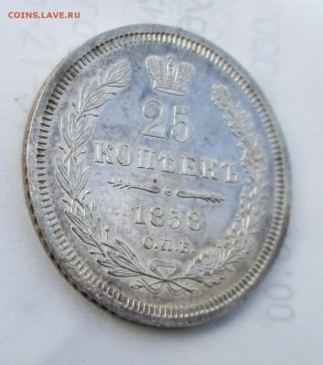 25 копеек 1858 СПБ ФБ - AU? - 25-58 -3