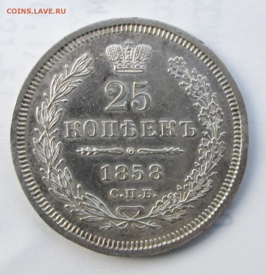 25 копеек 1858 СПБ ФБ - AU? - 25-58 -1